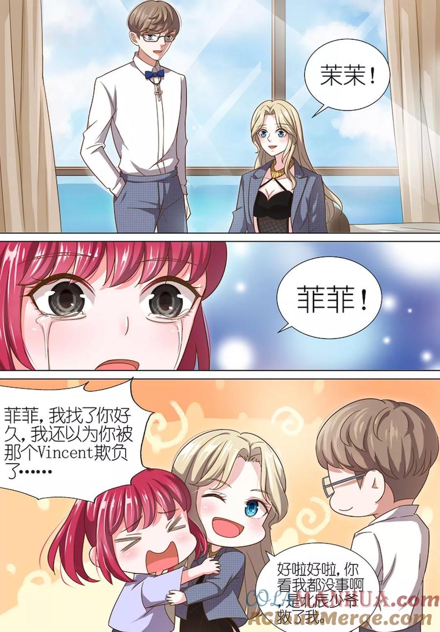 王牌校草 第52话 第5页