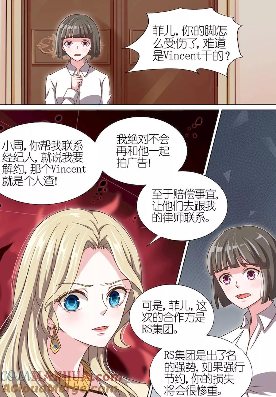 王牌校草 第52话 第6页