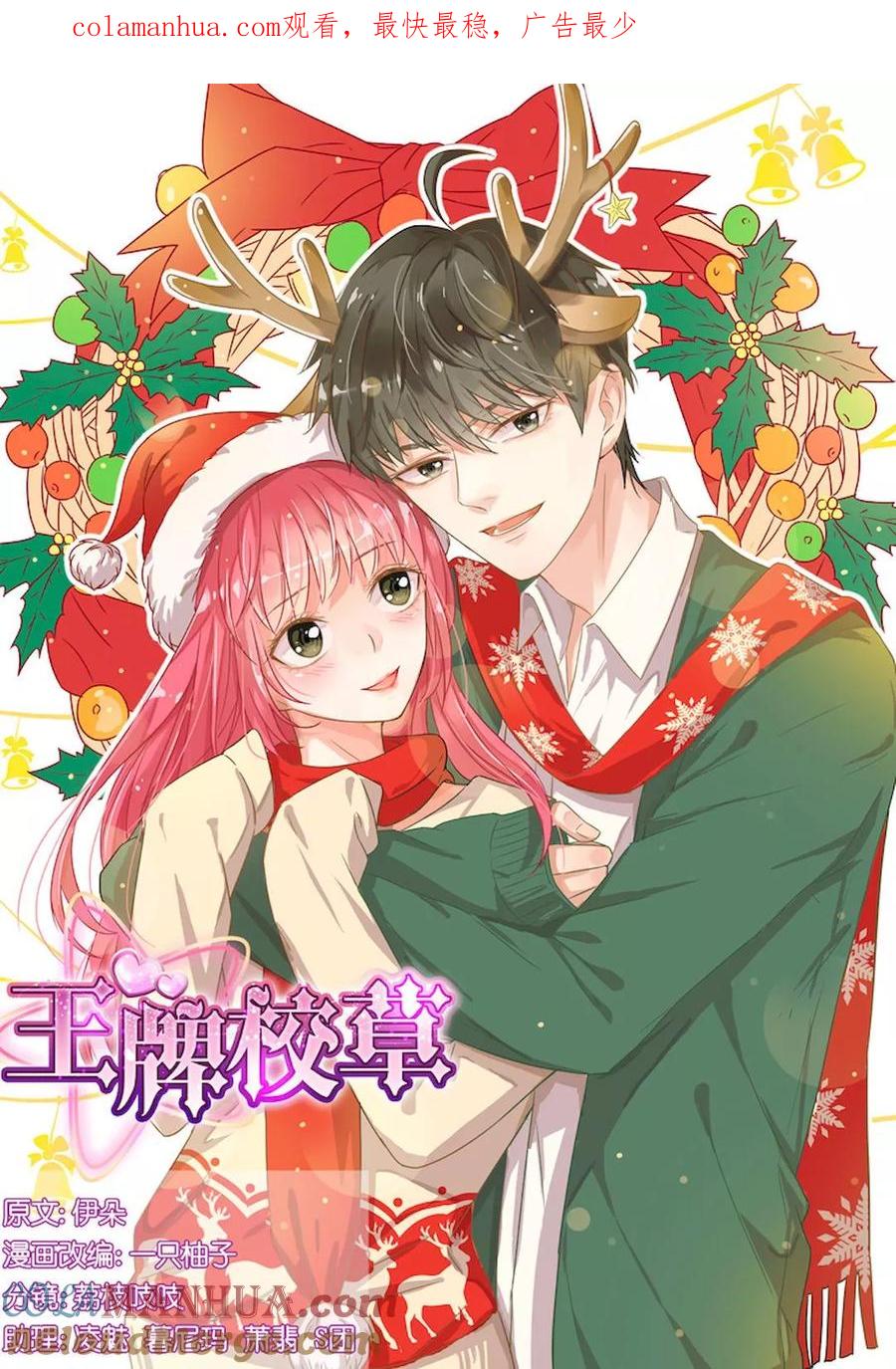 王牌校草 第52话 第1页