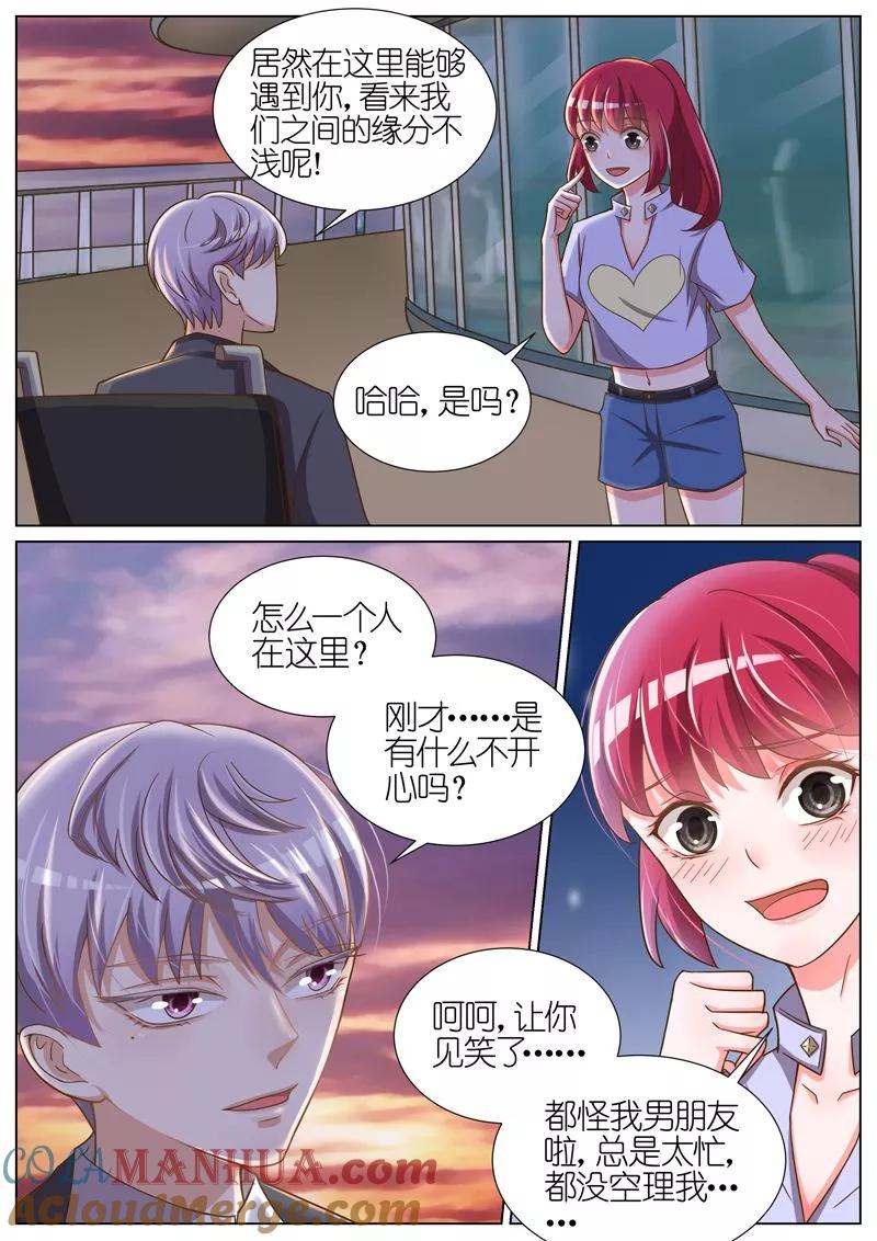 王牌校草 第53话 第5页