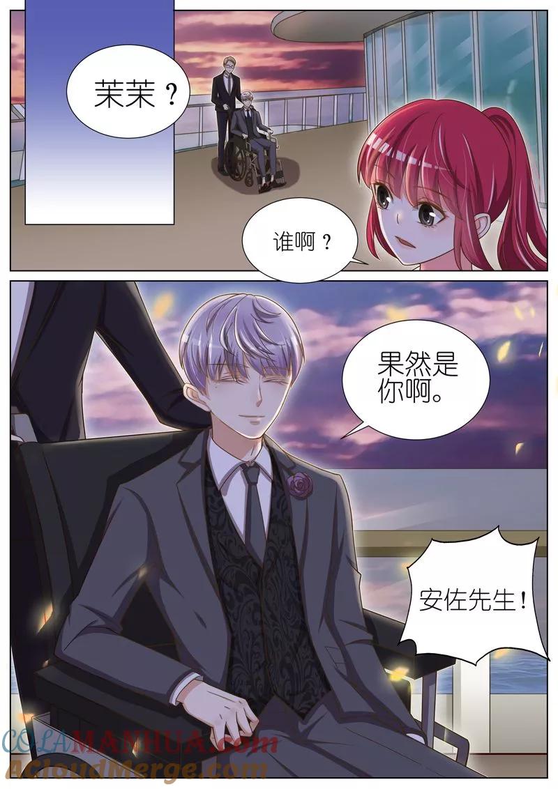 王牌校草 第53话 第4页