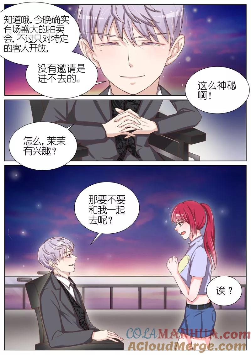 王牌校草 第53话 第7页