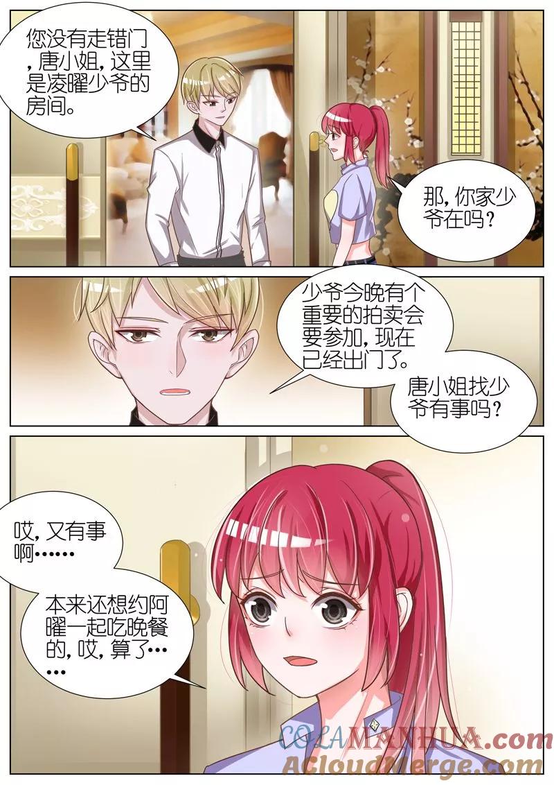 王牌校草 第53话 第2页