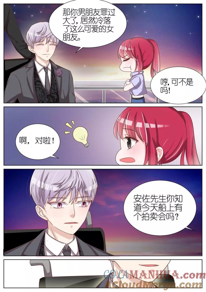 王牌校草 第53话 第6页