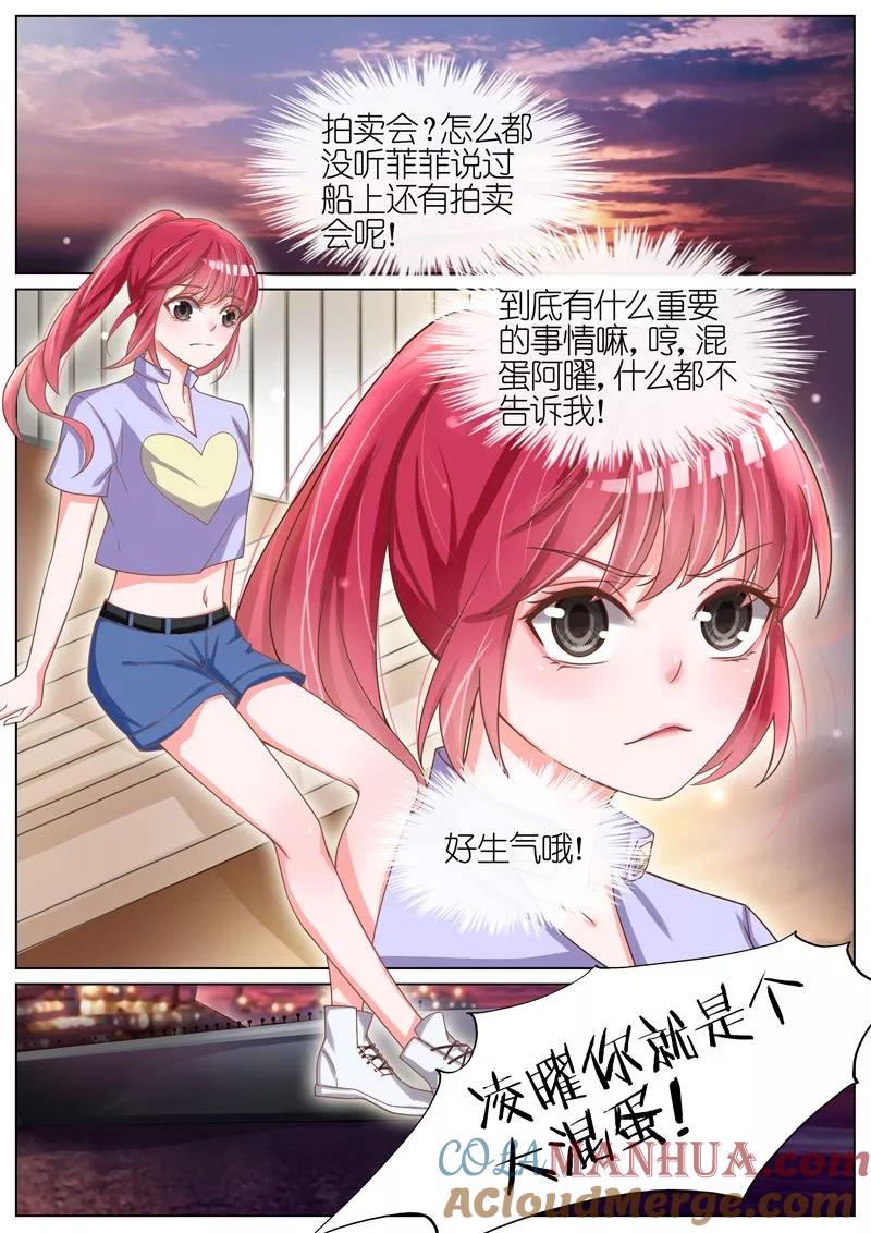 王牌校草 第53话 第3页