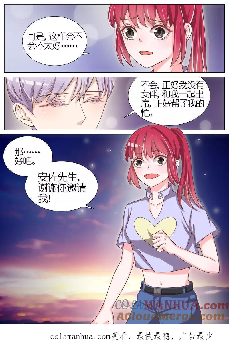 王牌校草 第53话 第8页