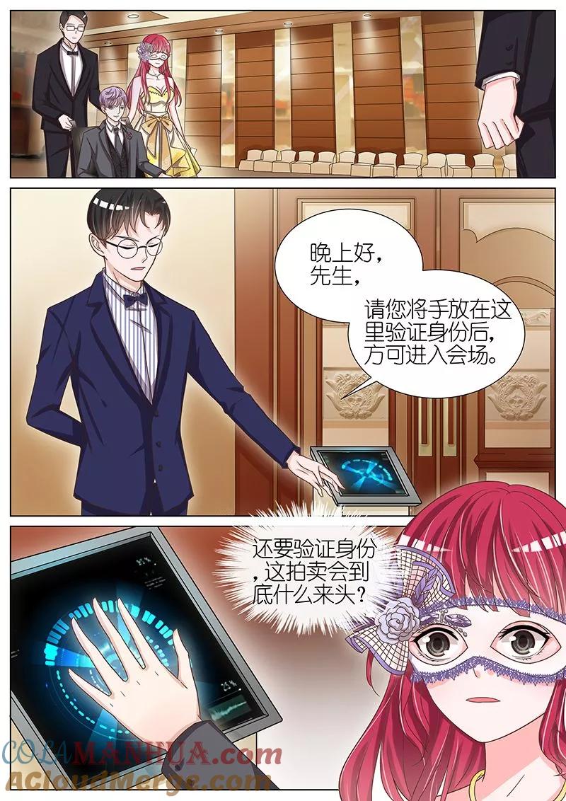 王牌校草 第54话 第3页