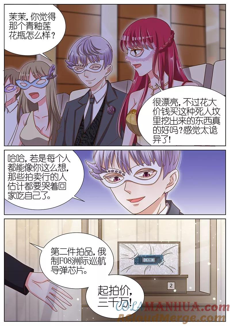 王牌校草 第54话 第6页