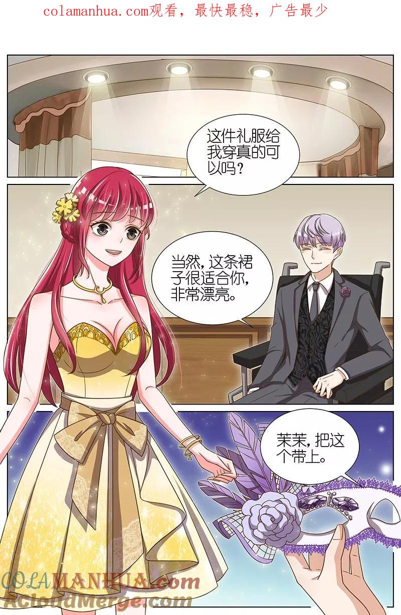 王牌校草 第54话 第1页