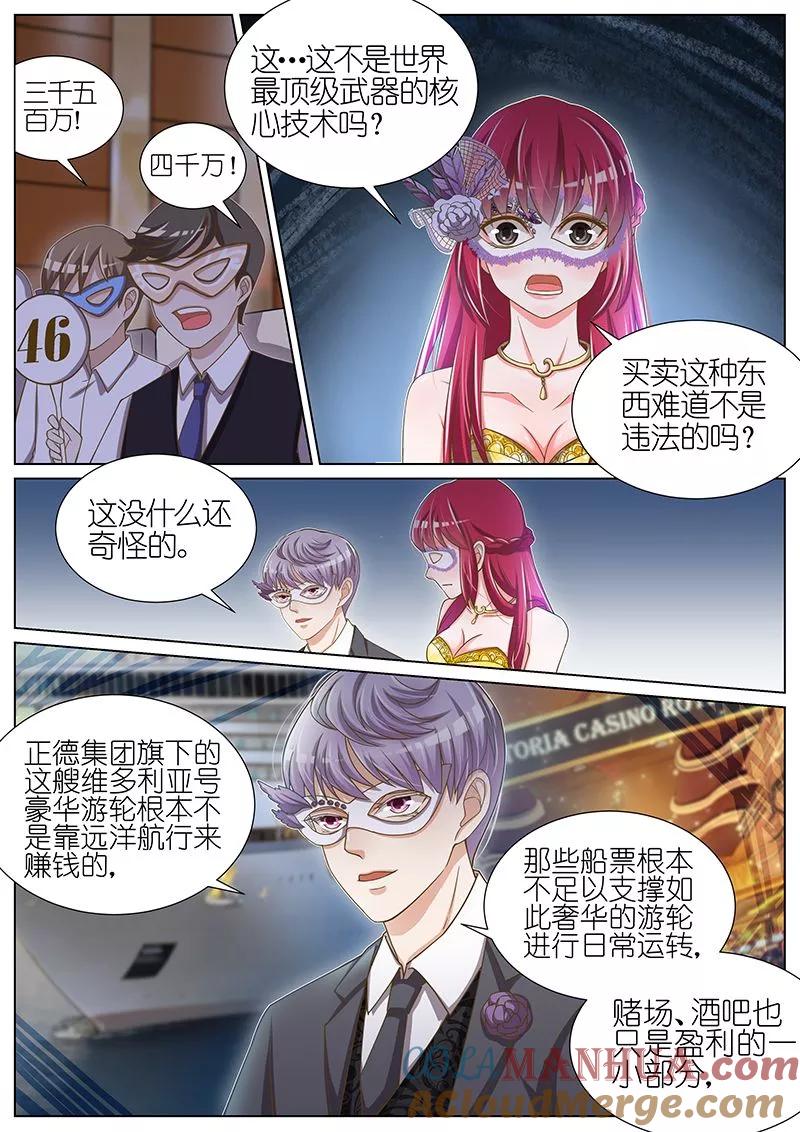 王牌校草 第54话 第7页