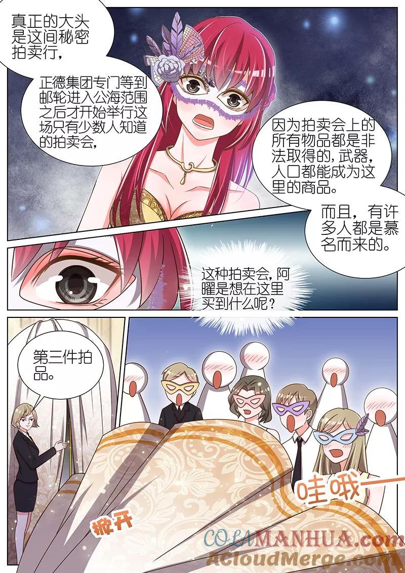 王牌校草 第54话 第8页