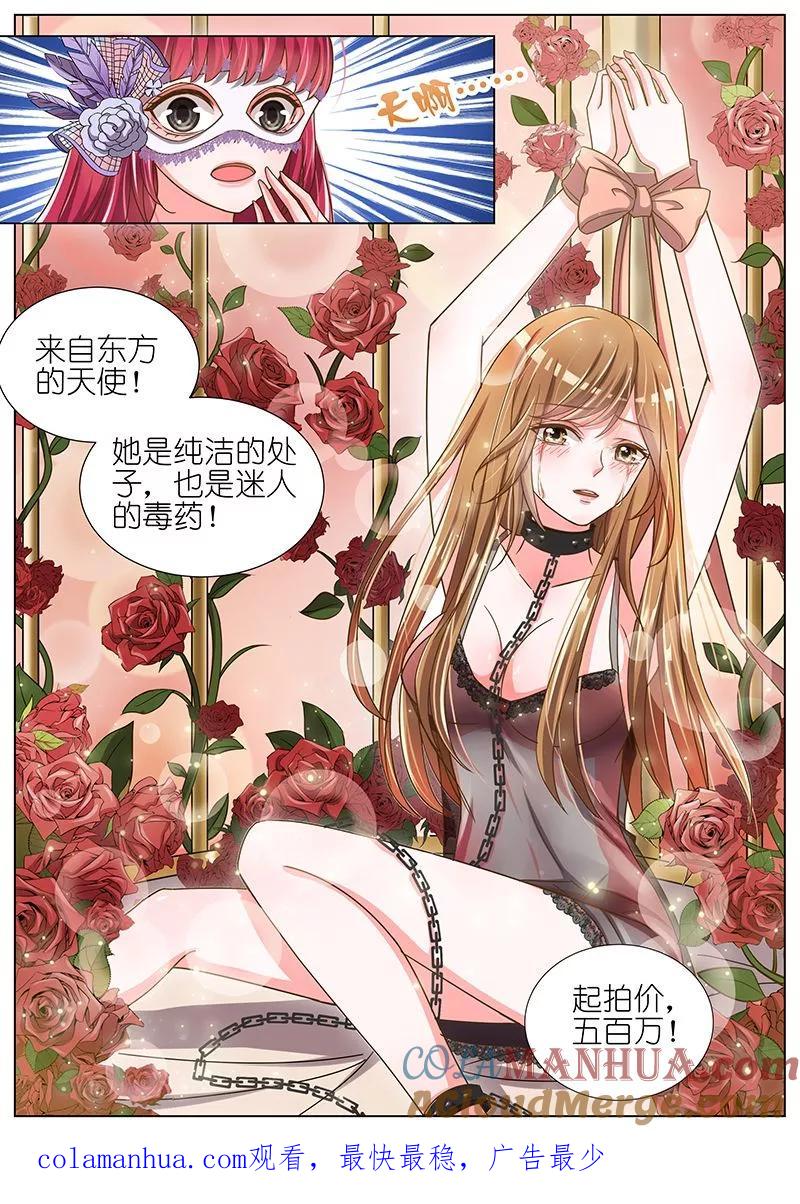 王牌校草 第54话 第9页