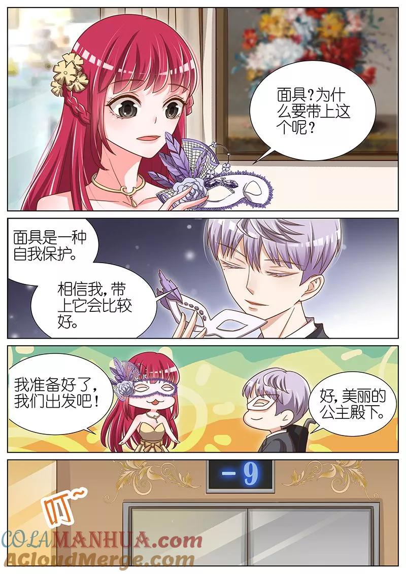 王牌校草 第54话 第2页