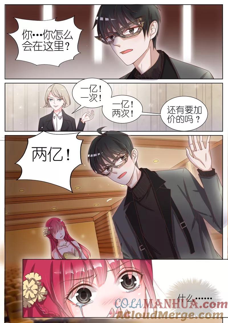 王牌校草 第55话 第8页