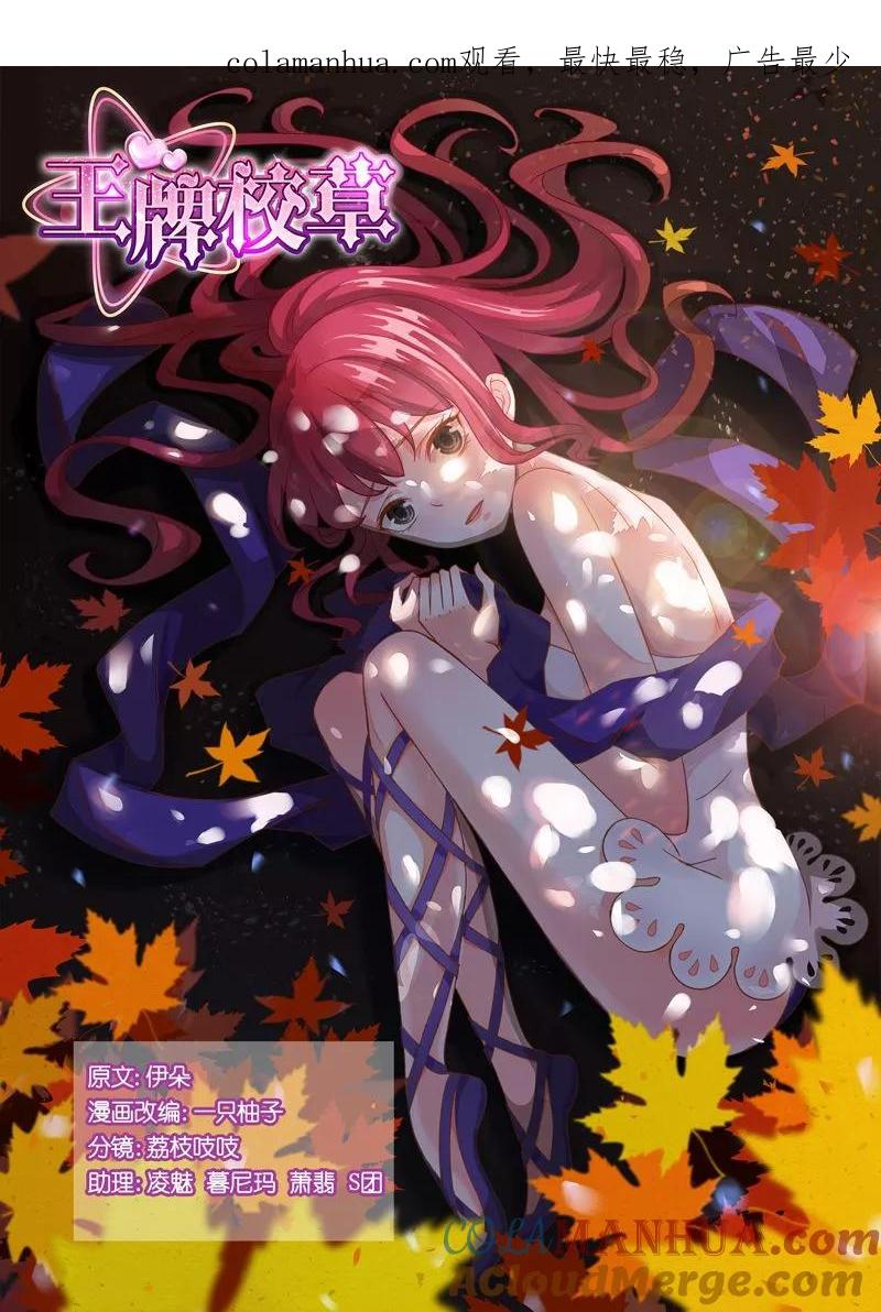 王牌校草 第55话 第1页