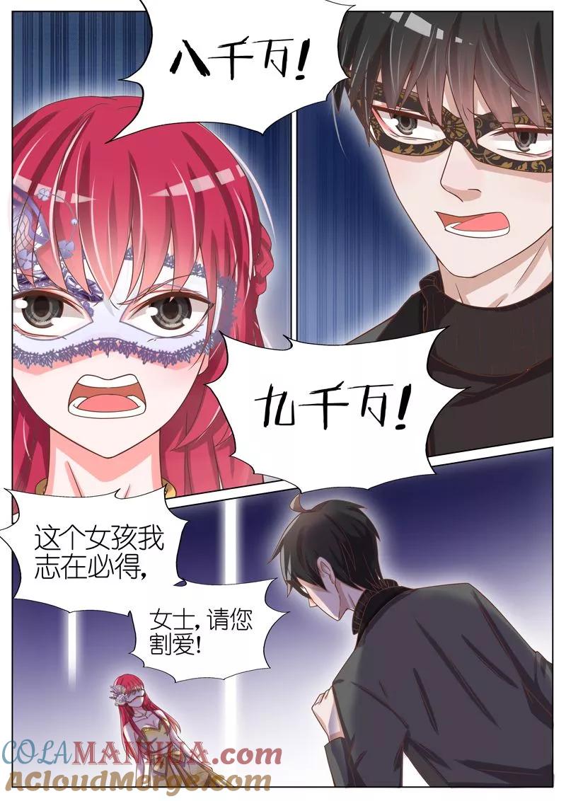 王牌校草 第55话 第6页