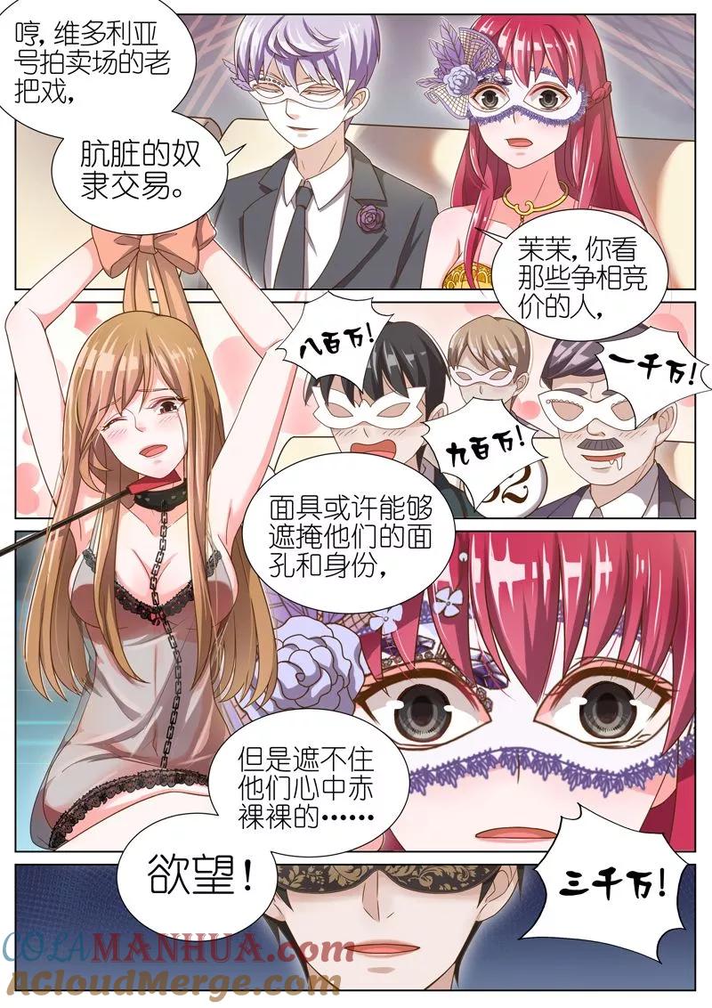 王牌校草 第55话 第2页