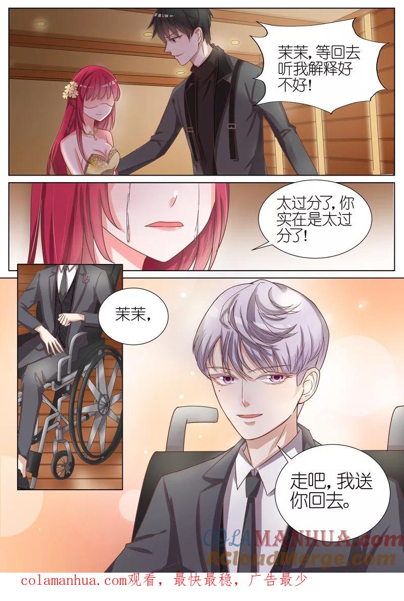 王牌校草 第55话 第9页