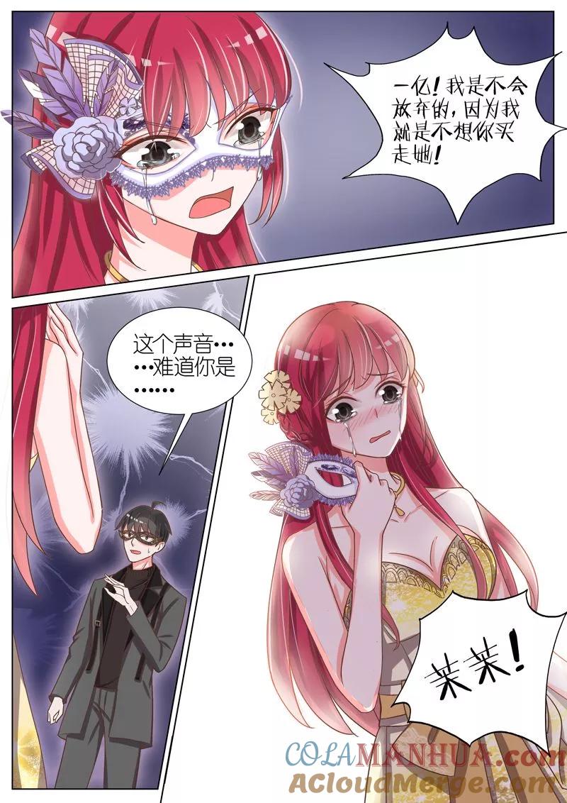 王牌校草 第55话 第7页