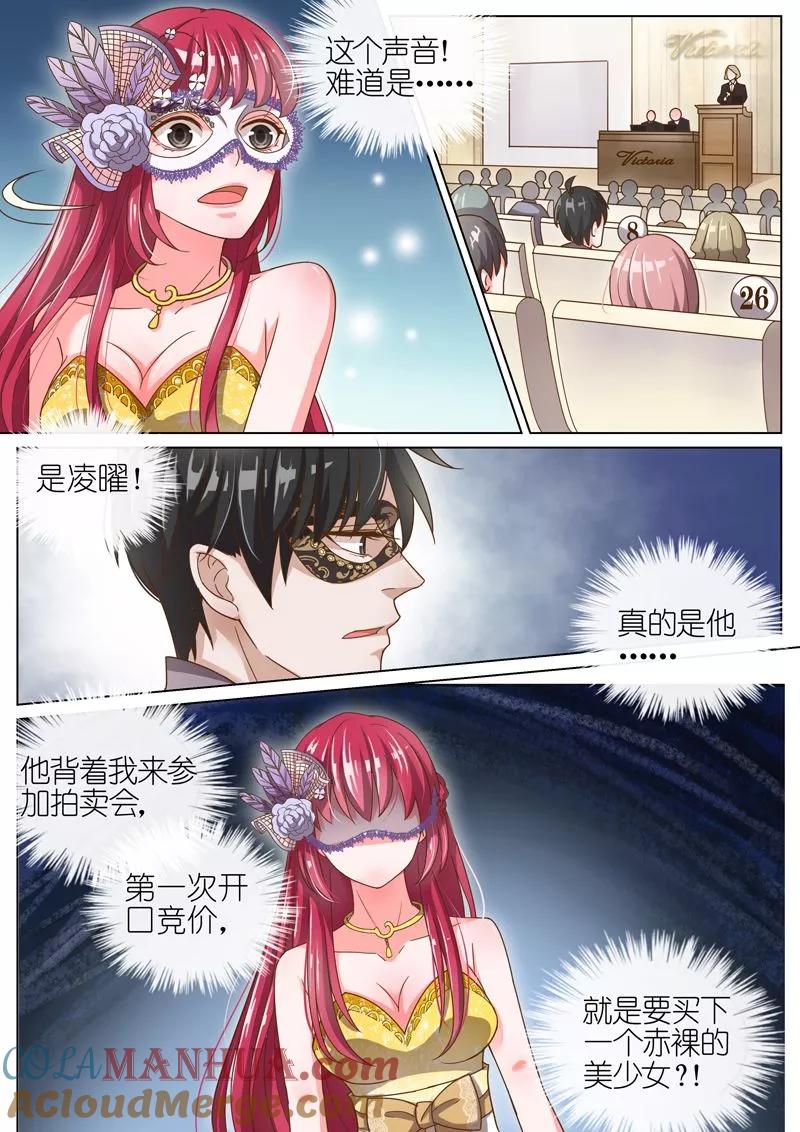 王牌校草 第55话 第3页