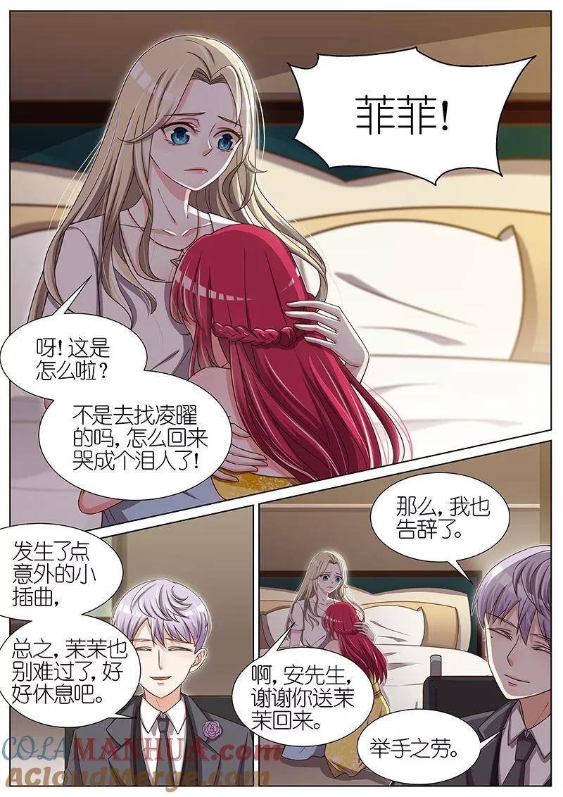 王牌校草 第56话 第3页
