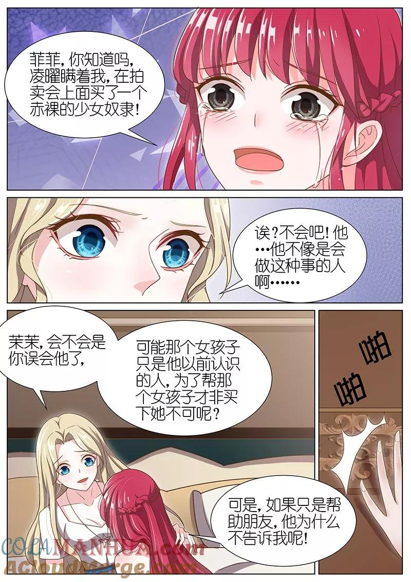 王牌校草 第56话 第4页