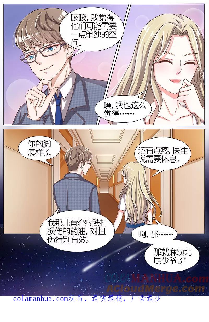 王牌校草 第56话 第9页