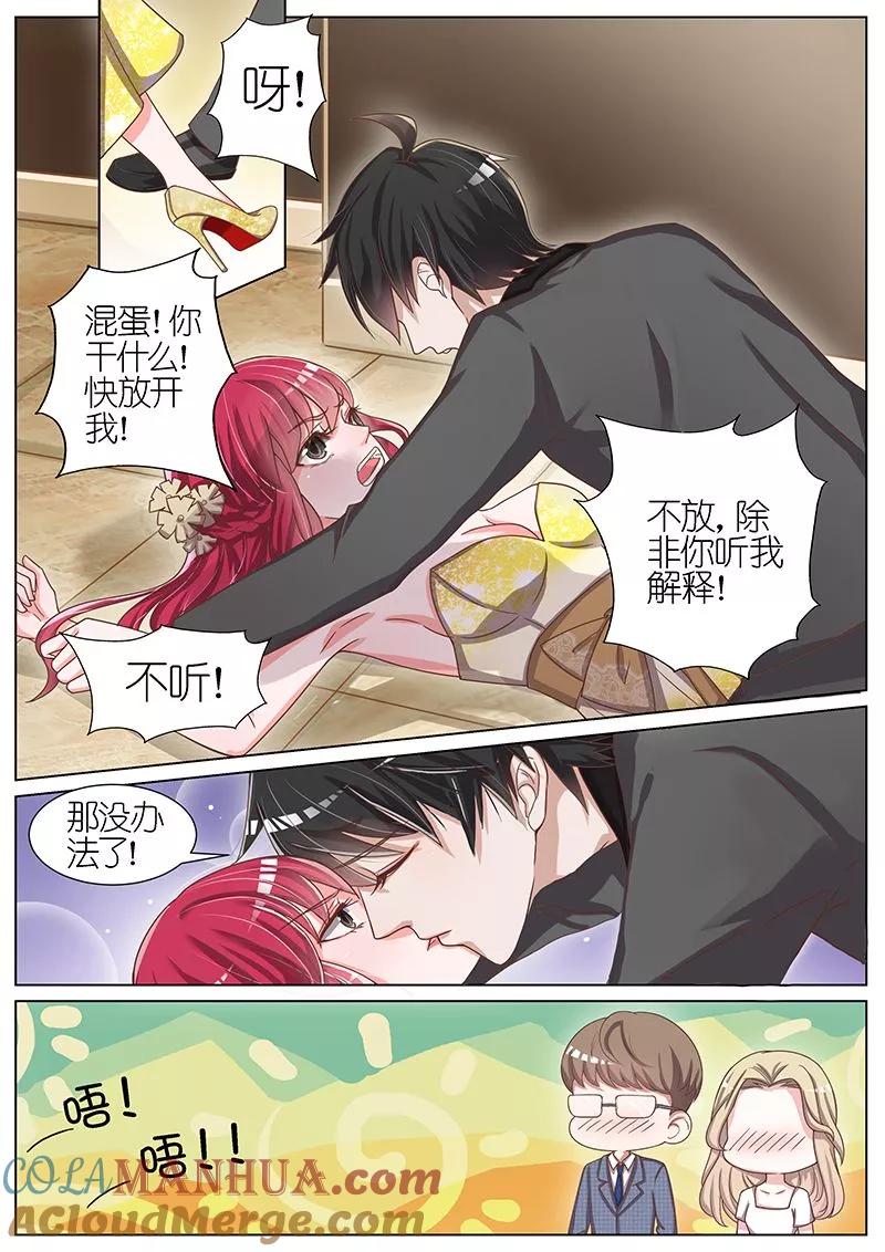 王牌校草 第56话 第8页