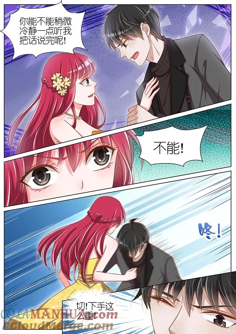 王牌校草 第56话 第7页