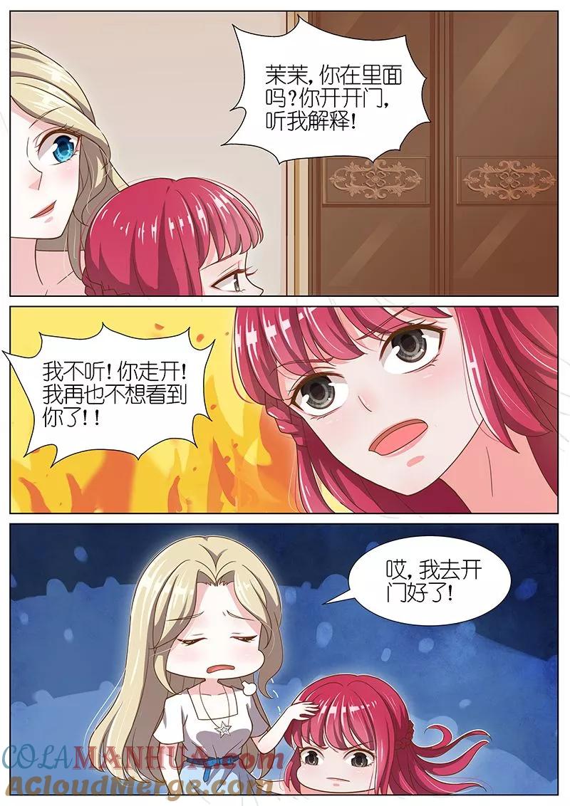 王牌校草 第56话 第5页