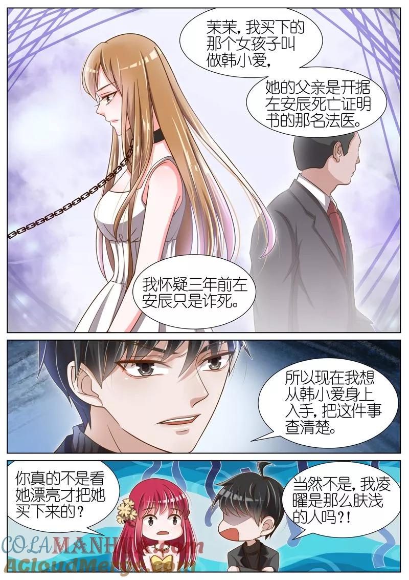 王牌校草 第57话 第8页