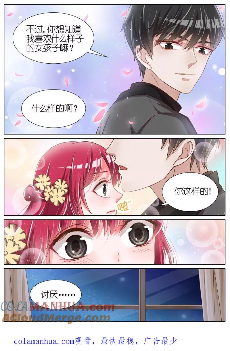 王牌校草 第57话 第9页