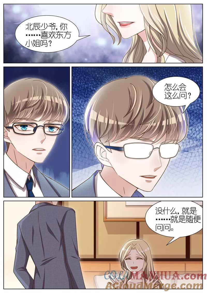 王牌校草 第57话 第4页