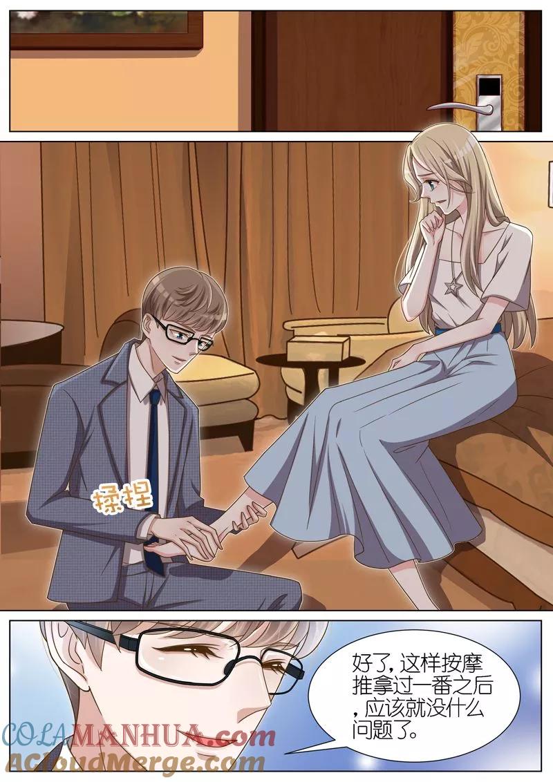 王牌校草 第57话 第2页