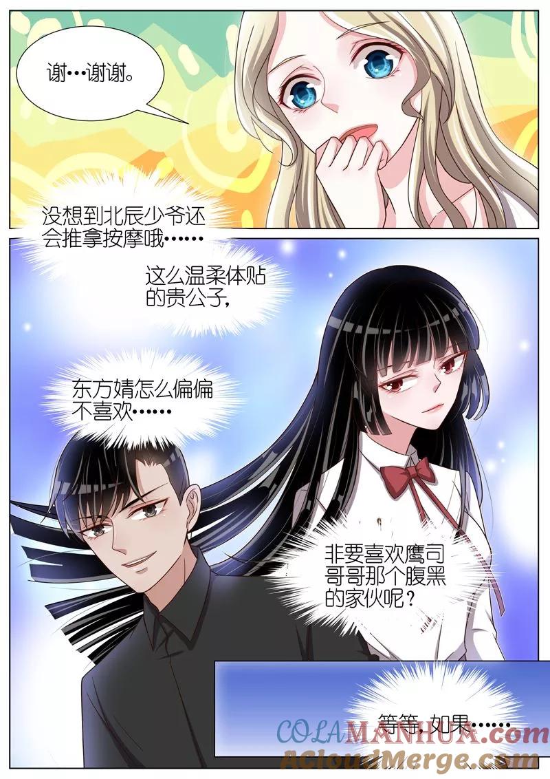 王牌校草 第57话 第3页