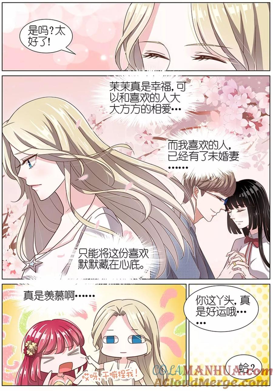 王牌校草 第58话 第3页