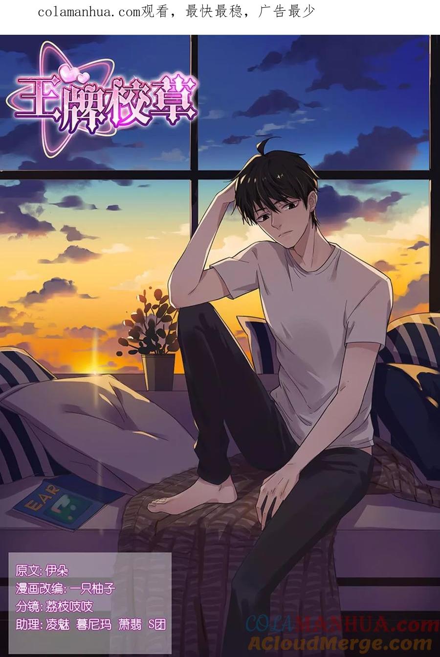 王牌校草 第58话 第1页
