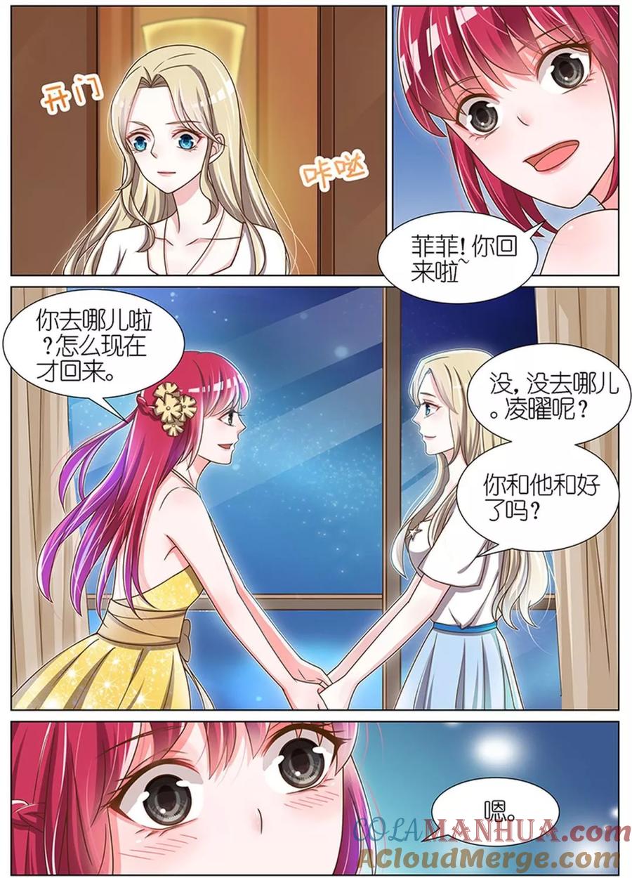 王牌校草 第58话 第2页