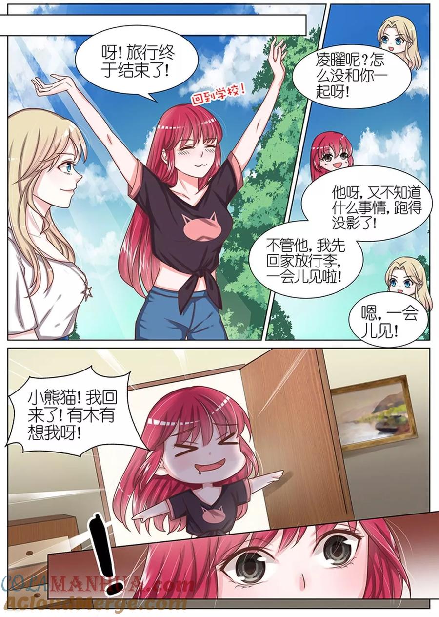 王牌校草 第58话 第8页