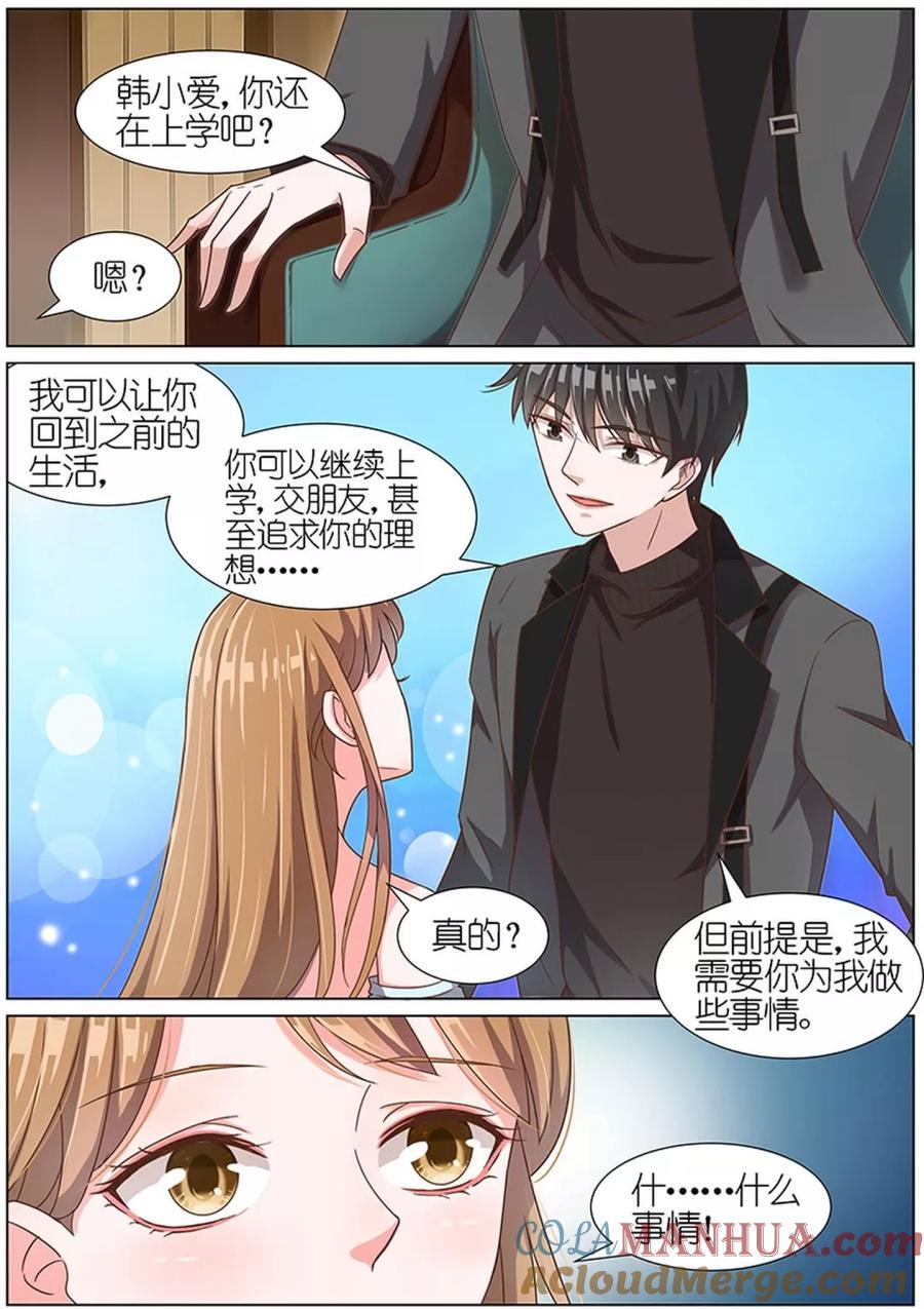 王牌校草 第58话 第5页