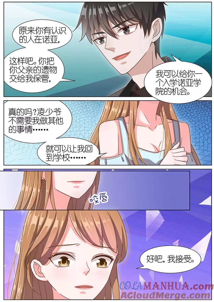 王牌校草 第58话 第7页