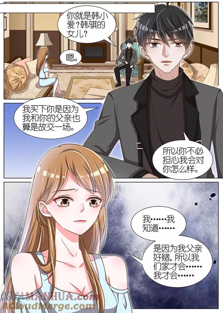 王牌校草 第58话 第4页