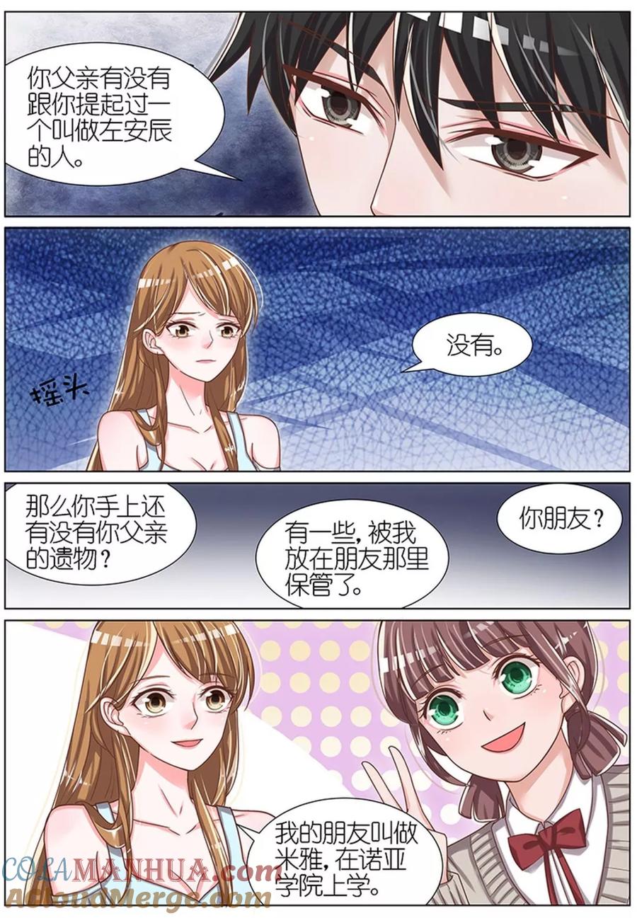 王牌校草 第58话 第6页