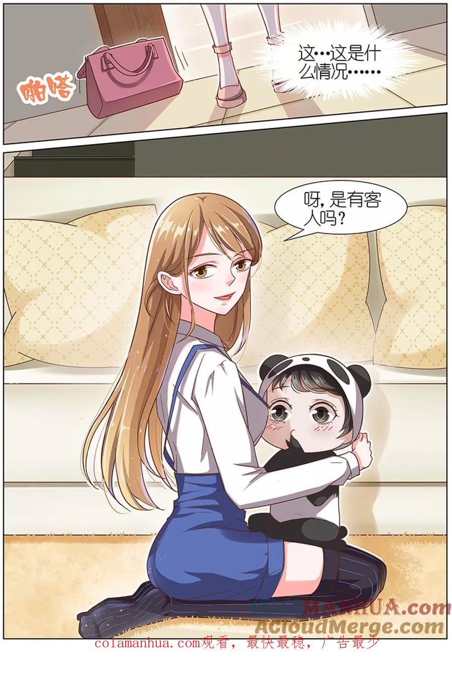 王牌校草 第58话 第9页