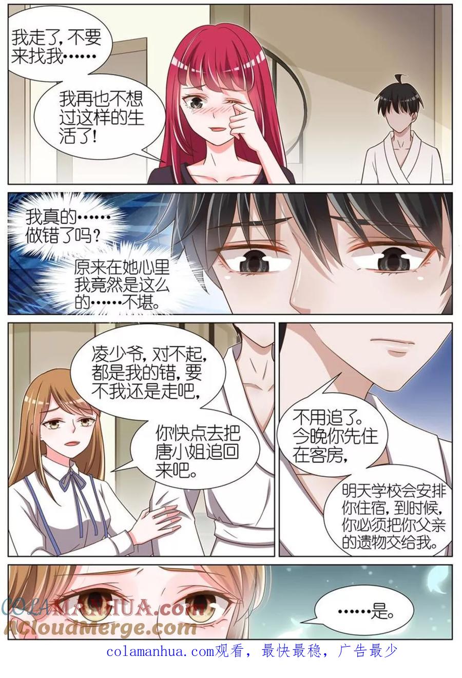 王牌校草 第59话 第9页