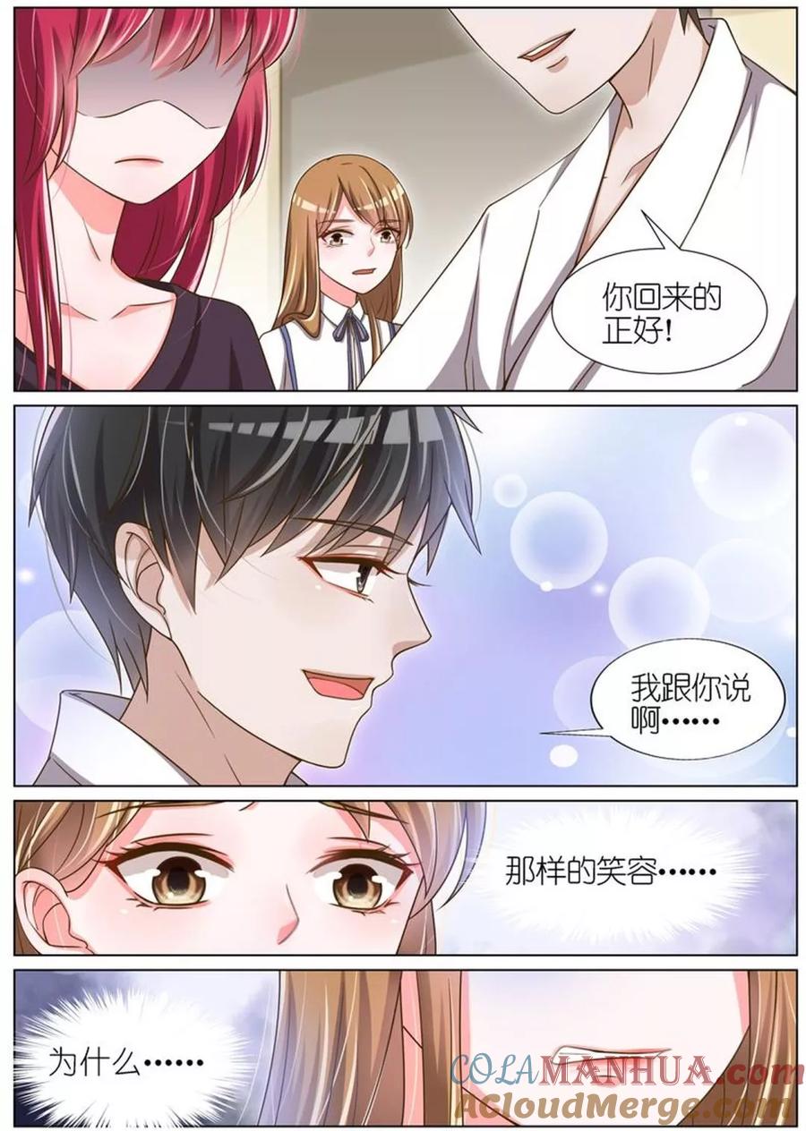 王牌校草 第59话 第4页