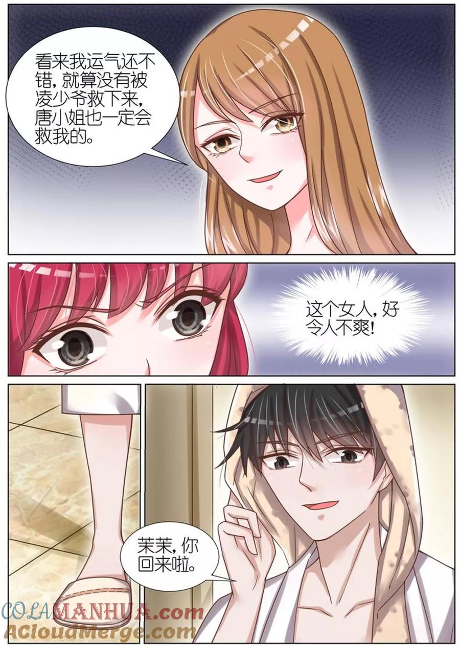王牌校草 第59话 第3页