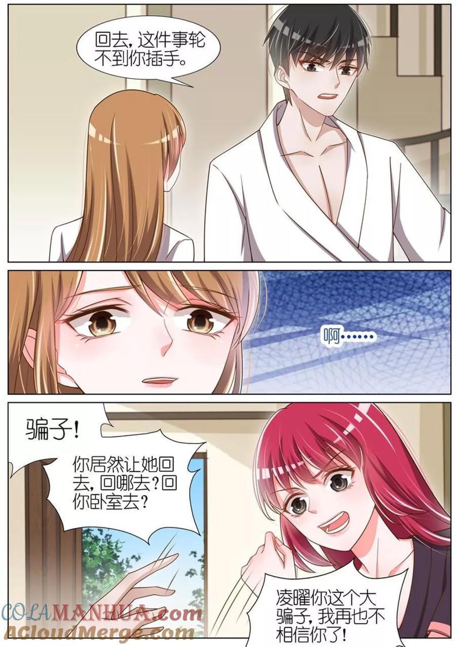 王牌校草 第59话 第6页