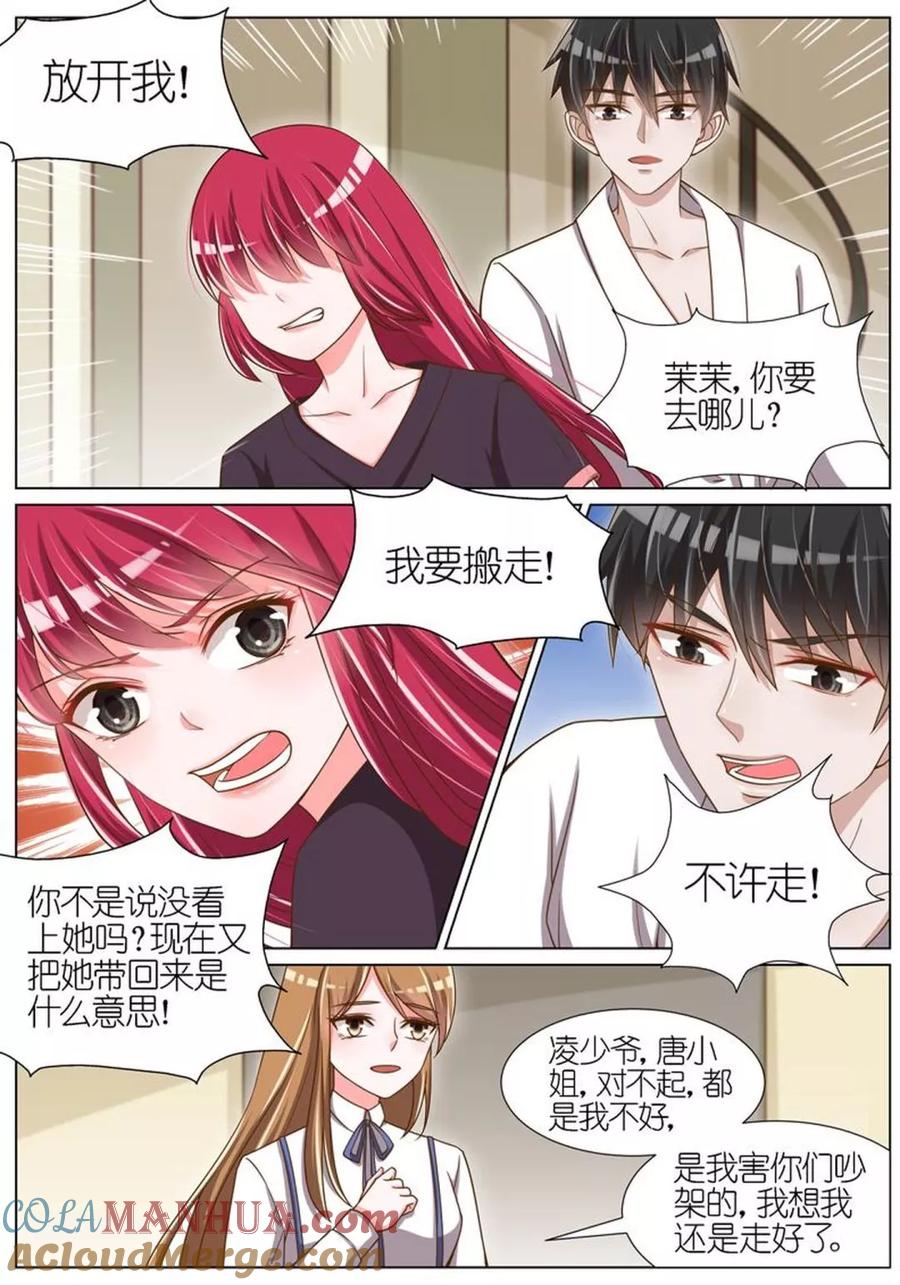 王牌校草 第59话 第5页