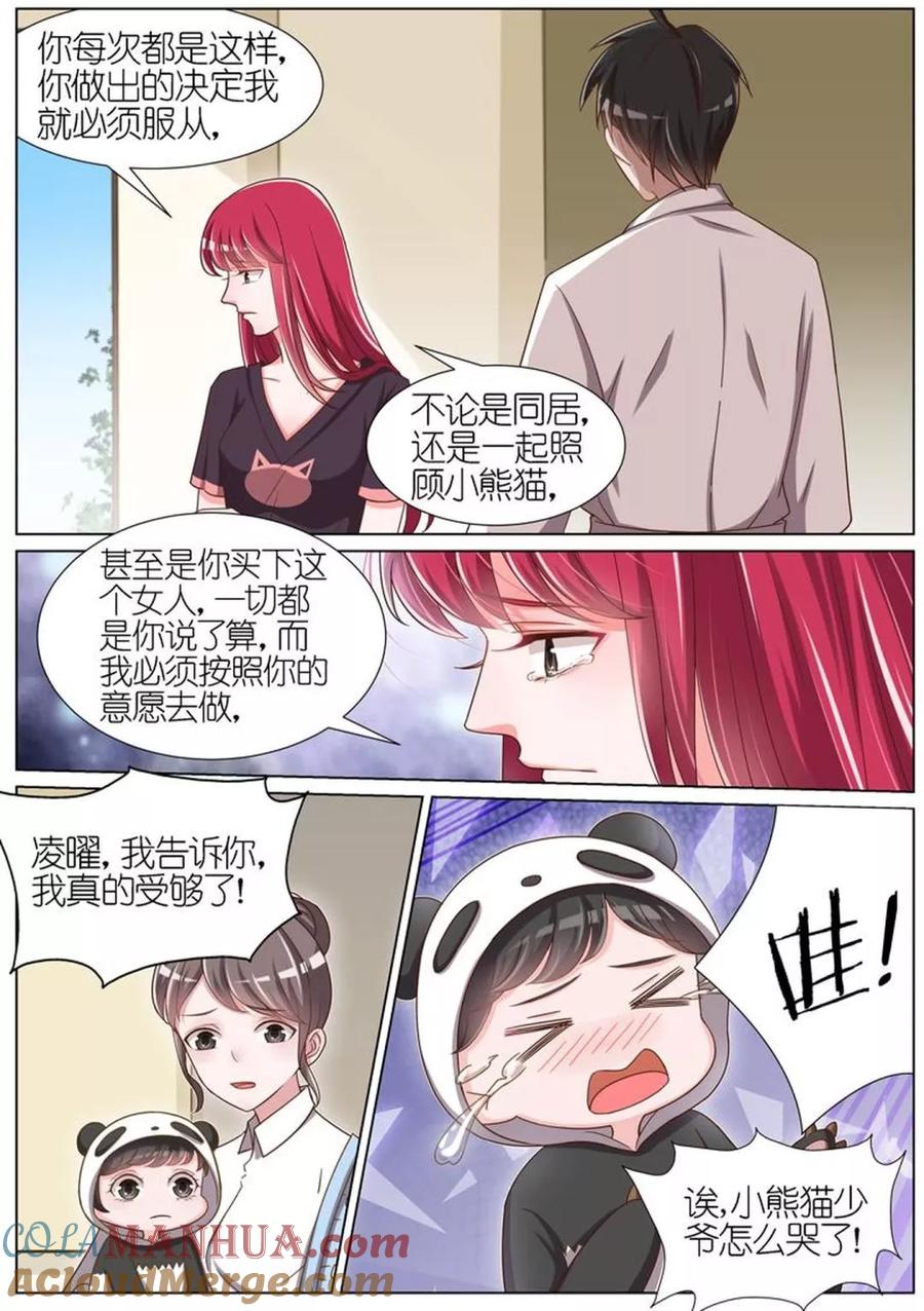 王牌校草 第59话 第8页